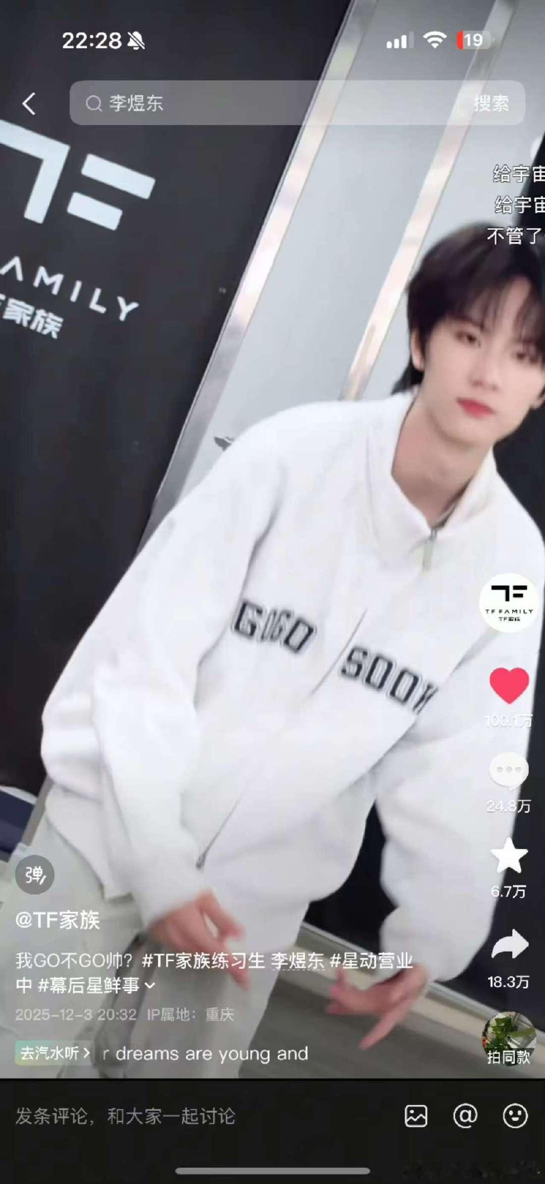 李煜东单人cha点赞破百万李煜东好棒，大家好棒！内娱真的要颤抖了！ 