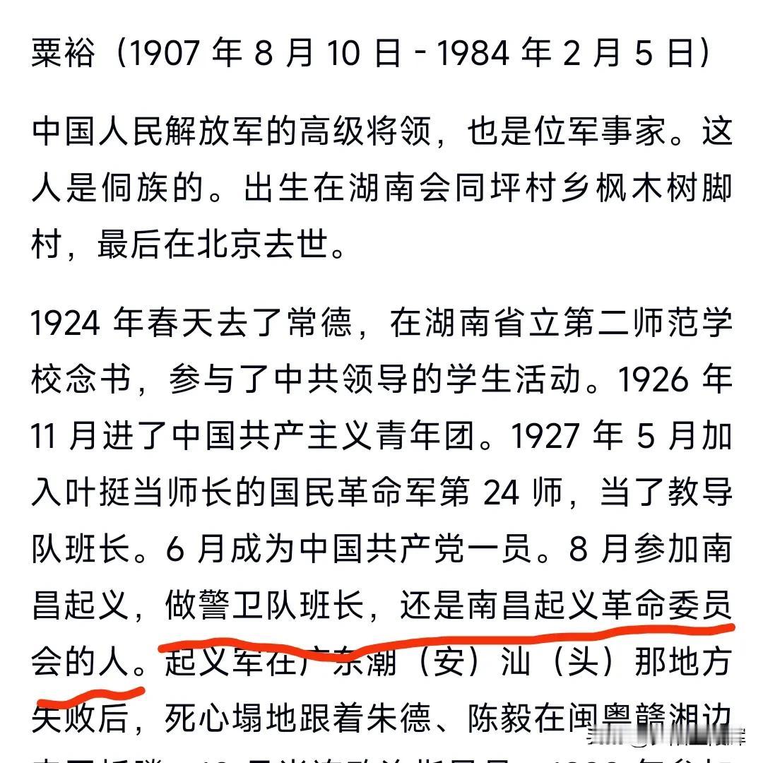 粟裕是南昌起义领导人？
这回闹大了，粟裕是南昌起义领导人！
是确有其事，还是摆乌