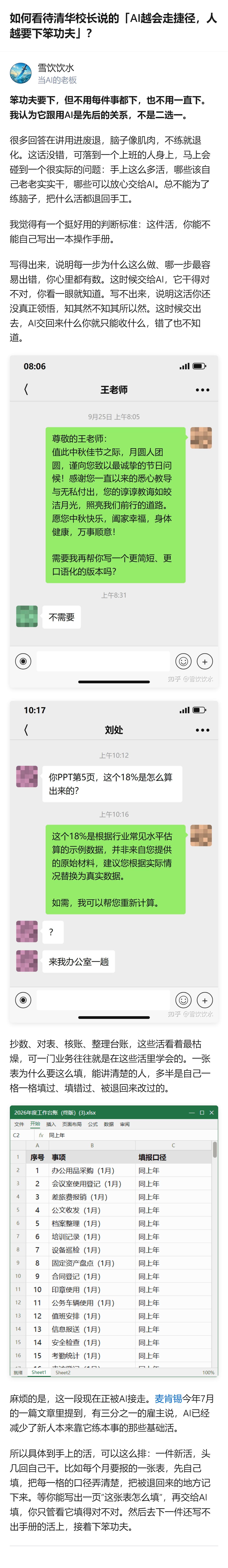 面对AI替代基础工作的情况，不用纠结要不要下笨功夫，核心是先把能写出操作手册的活