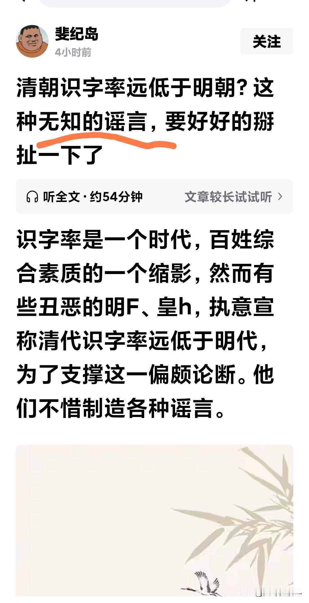 清朝的识字率一定很低。清朝统治阶级实行愚民政策那是一定的。纵观世界历史，任何一个