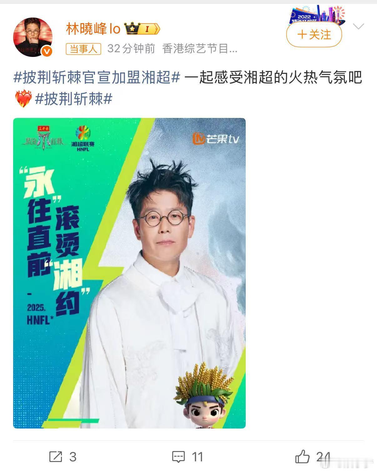 谁的DNA动了？大湾区哥哥、实力Rapper、舞台蛊王齐聚湘超，同框，湘超是懂摇