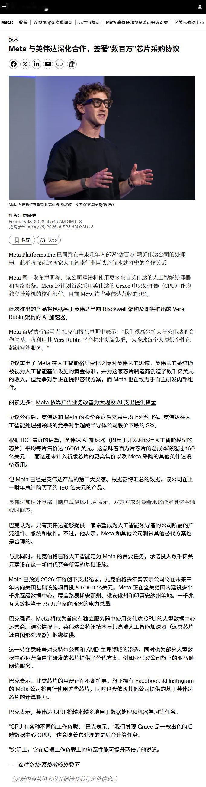 Meta 与英伟达深化合作，签署“数百万”芯片采购协议