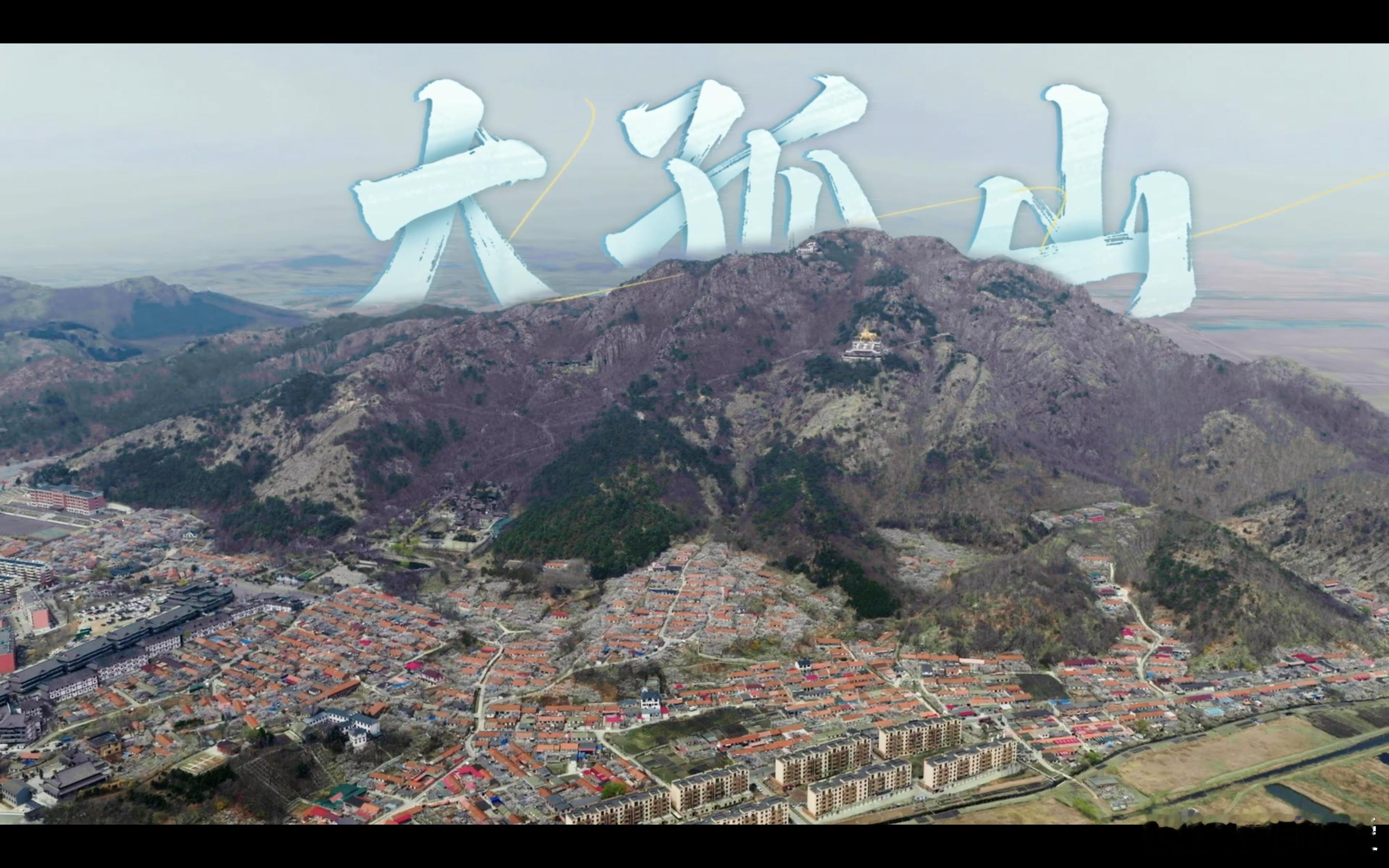 大孤山这波人流不停，其实挺好理解：它给人的不是一次性体验。今天求平安，过阵子想求