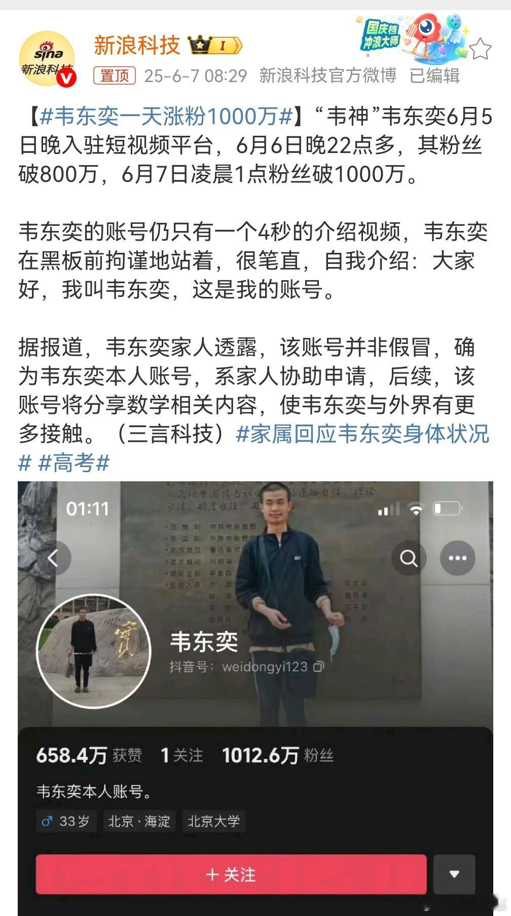 韦东奕一天涨粉1000万就在昨天，韦神不是发了一条介绍的视频吗，就几句话，看到网