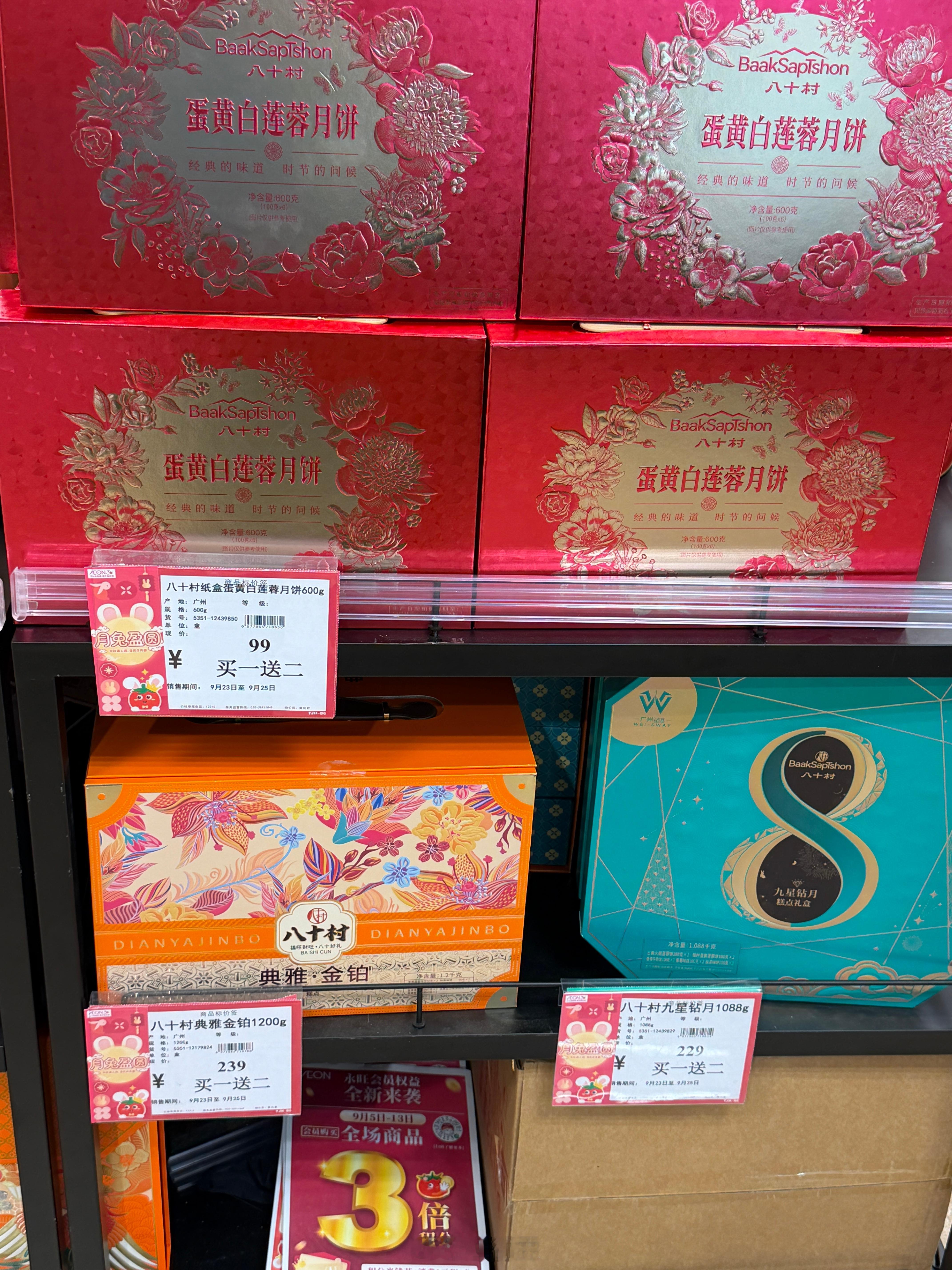 超市的月饼已经开始买一送二了，价格不变 ​​​
