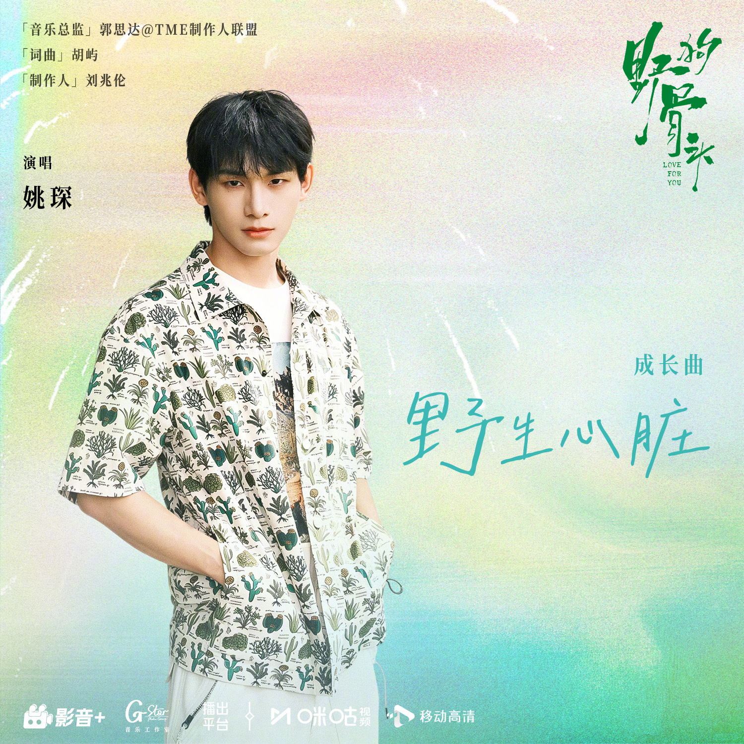#上咪咕看野狗骨头# #姚琛献唱野狗骨头OST# 在钢铁围筑的命运猎场，怀揣滚烫