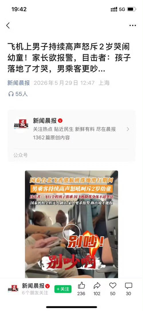 飞机上男子不满2岁幼童哭闹大声呵斥对孩子出手的是人渣 