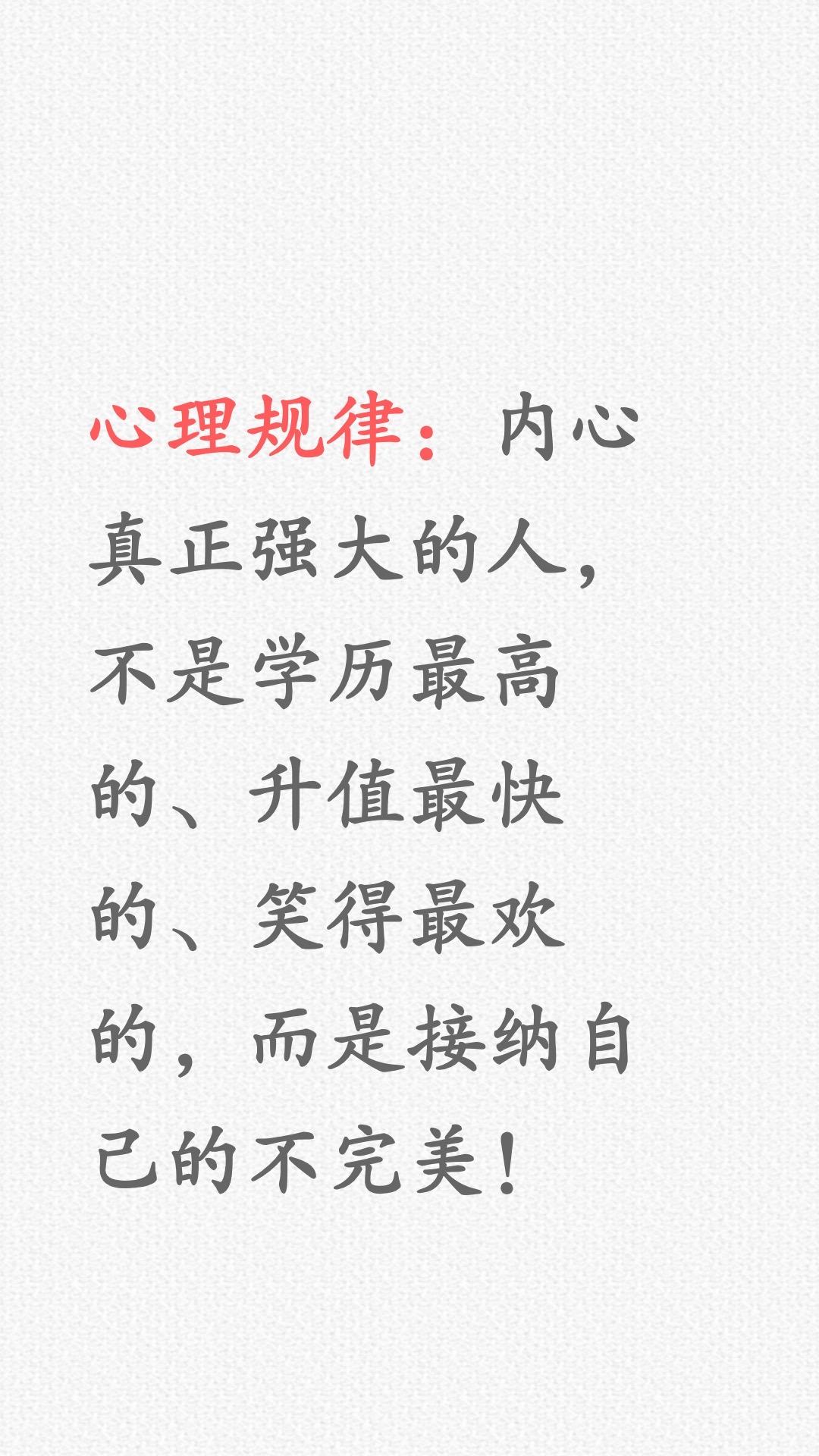 真正的内心强大，不是学历高、升职快……