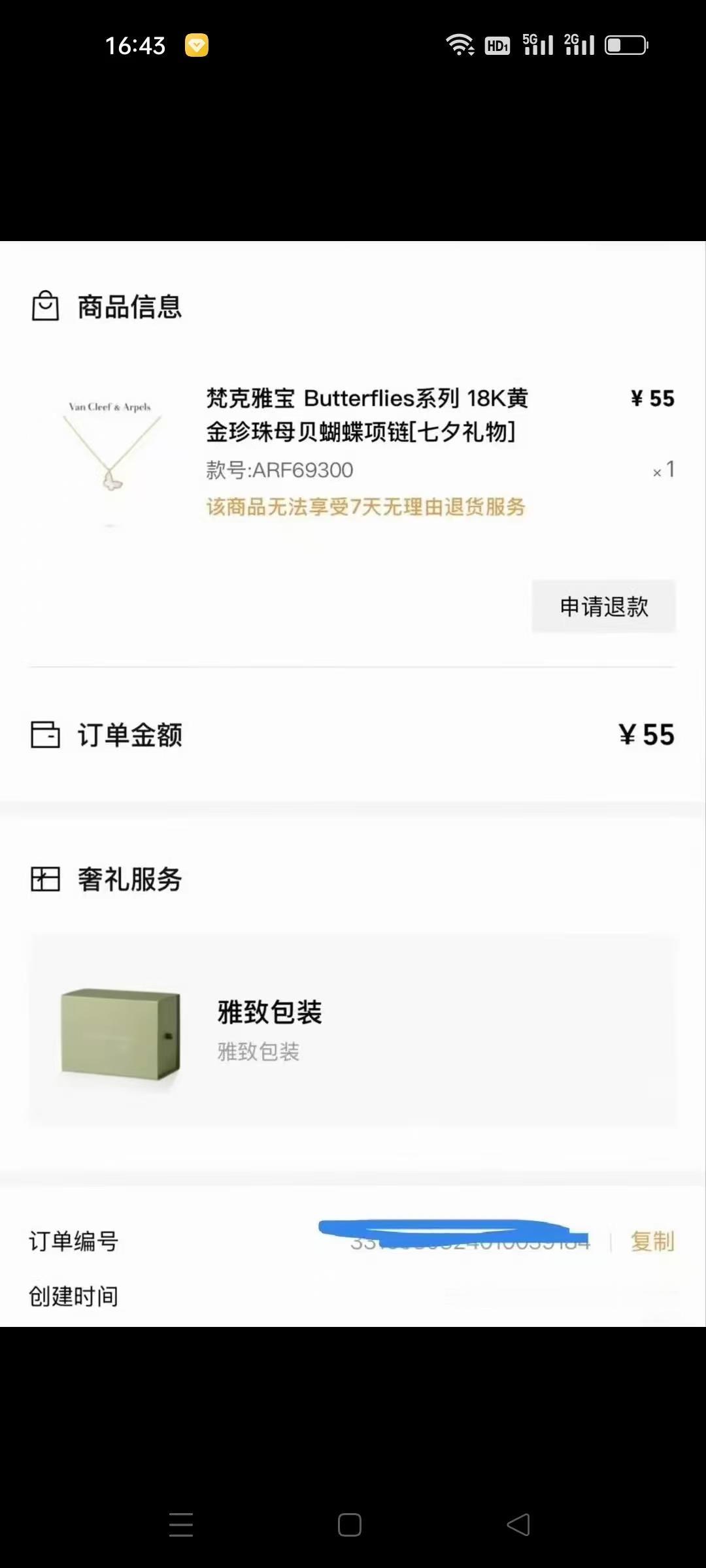 55元捡漏1.41万元梵克雅宝项链的后续来了，平台并没有发货，而是解释这是系统出