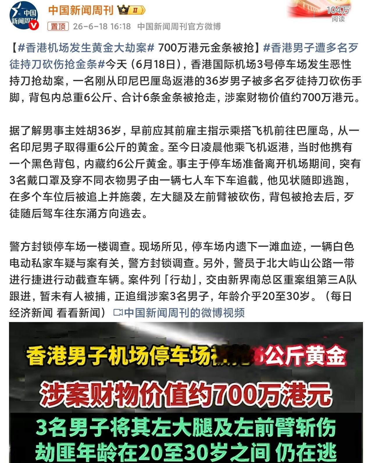 香港机场发生黄金大劫案港剧来源于现实，这就跟港片了，我记得上次也发生了一次。 