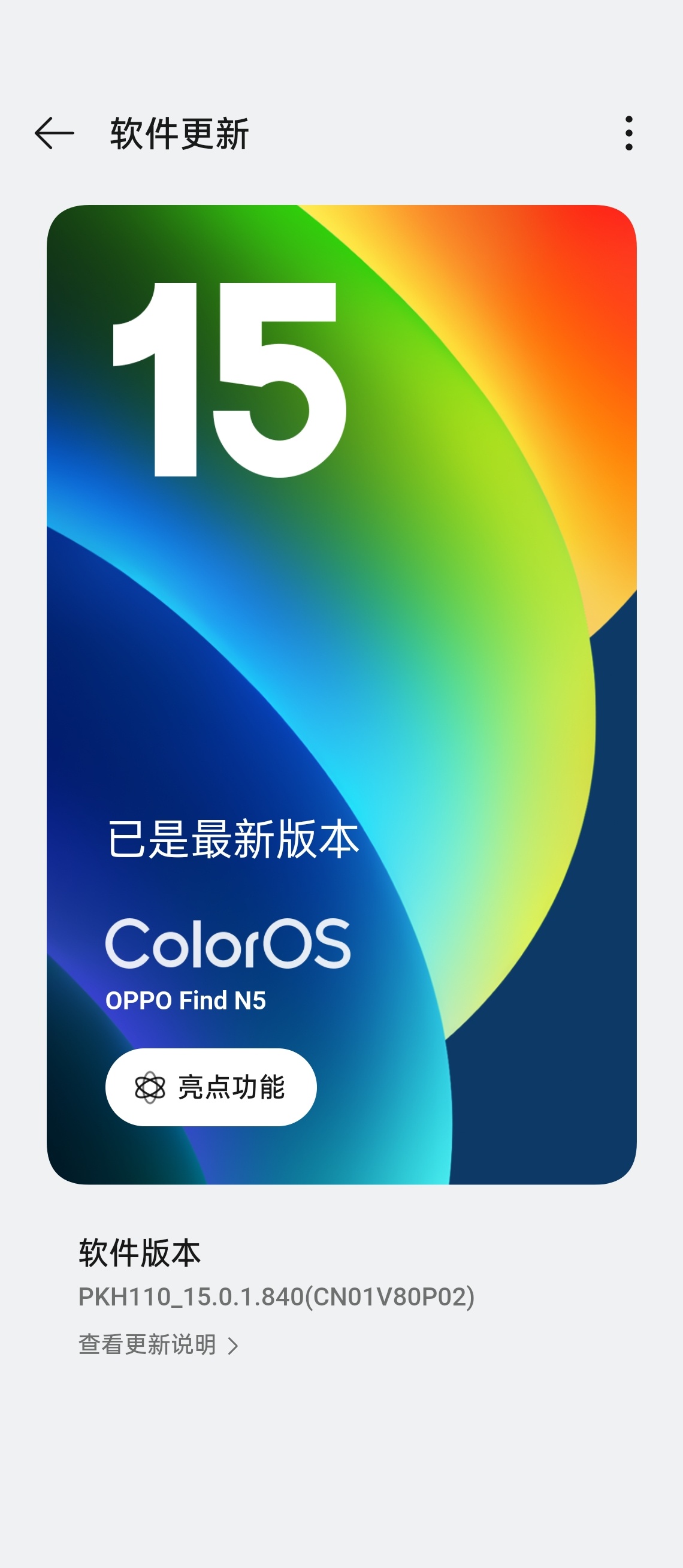 Find N5 最近的更新。能感受到 ColorOS 在更新力度上确实有点东西，