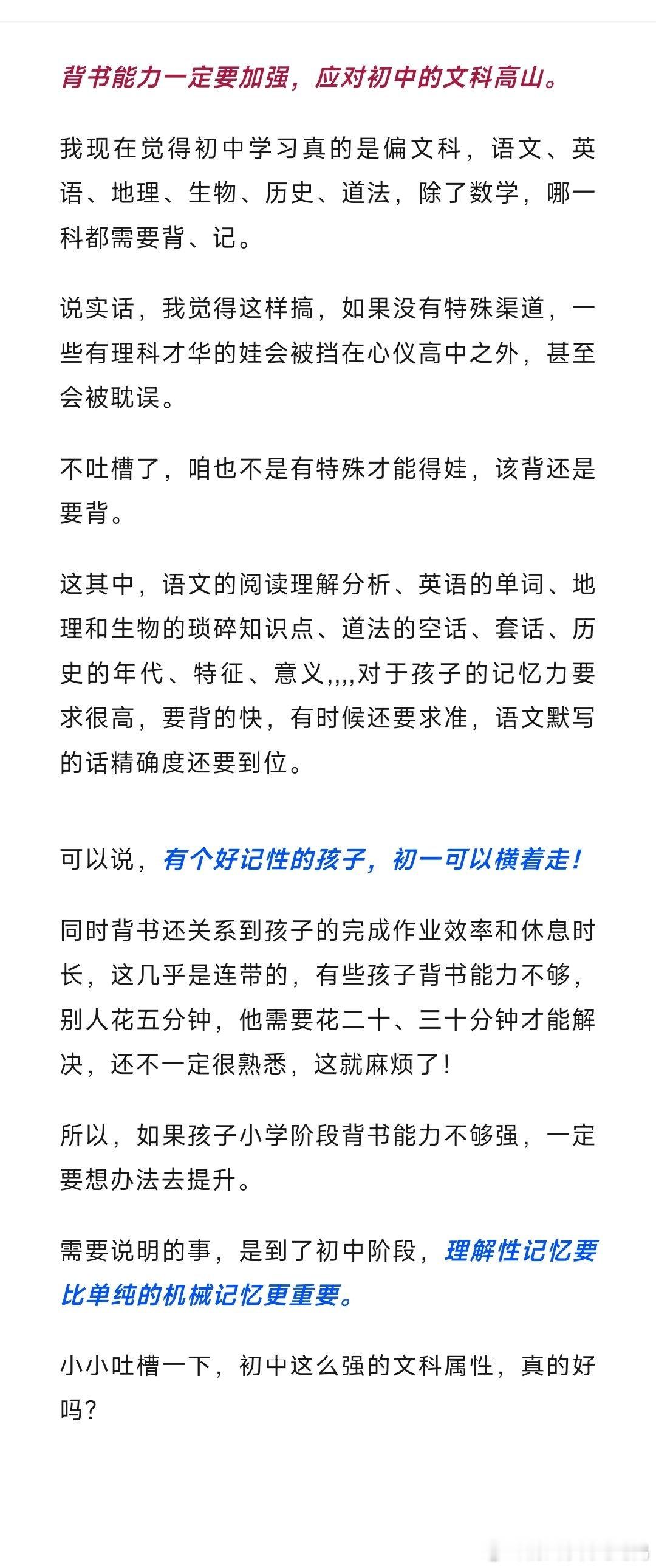 新初一家长的心得体会（安然的数学小酒馆）最近我在其他地方也听过类似的吐槽，初中科