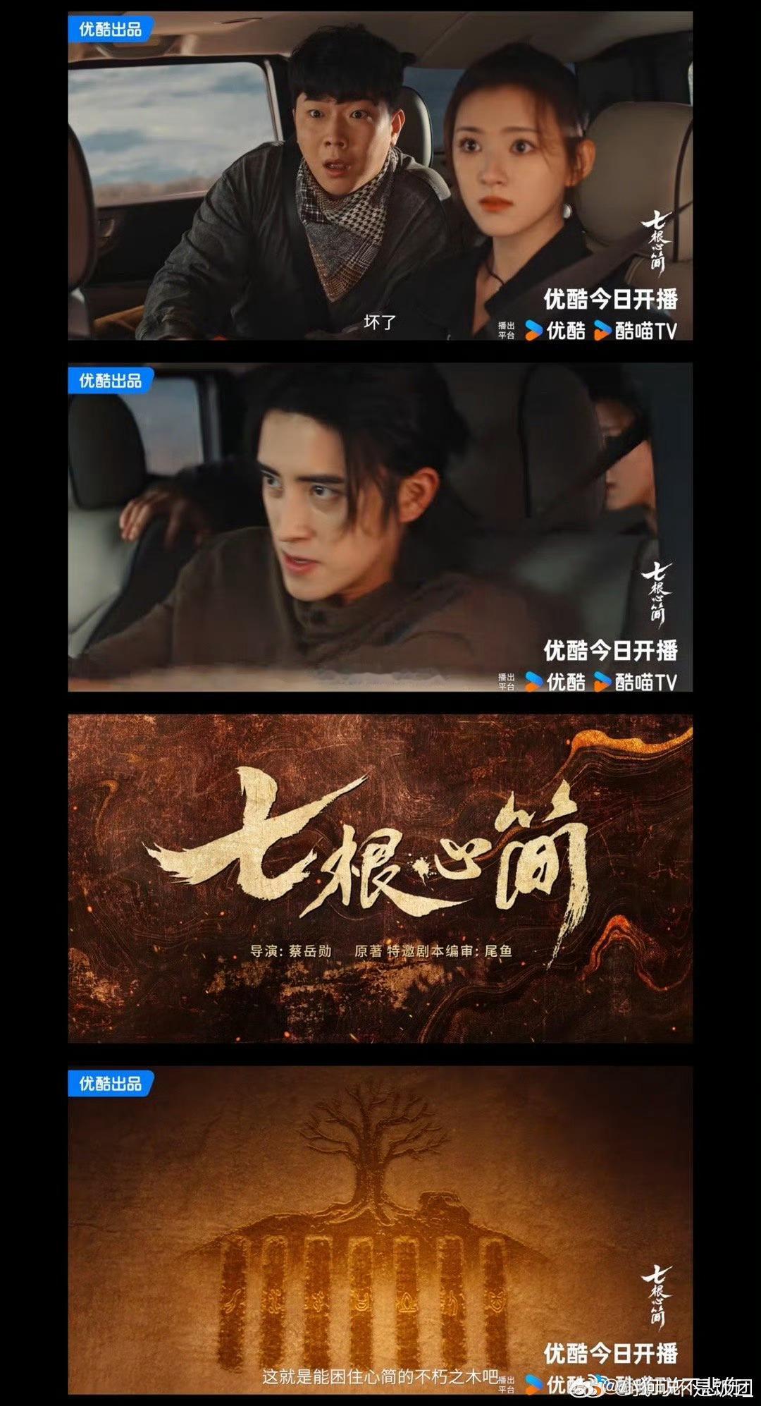 七根心简首播反馈救命！《七根心简》也太好看了叭！宋威龙刘浩存这对CP简直颜狗盛宴