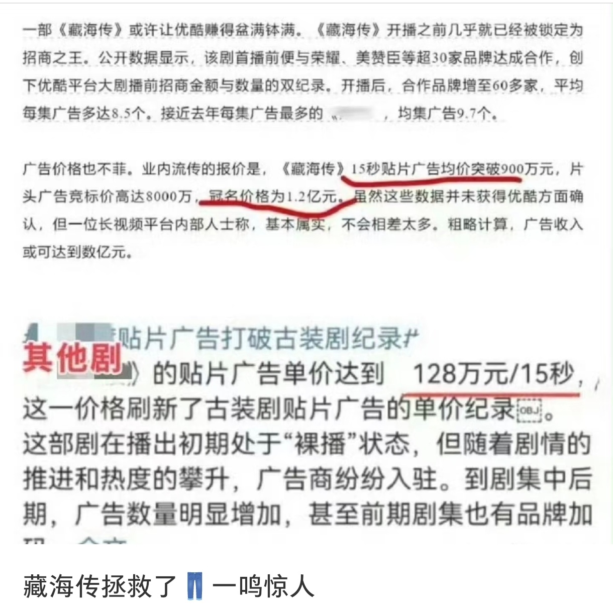 太牛了我们《藏海传》[偷笑] ​​​