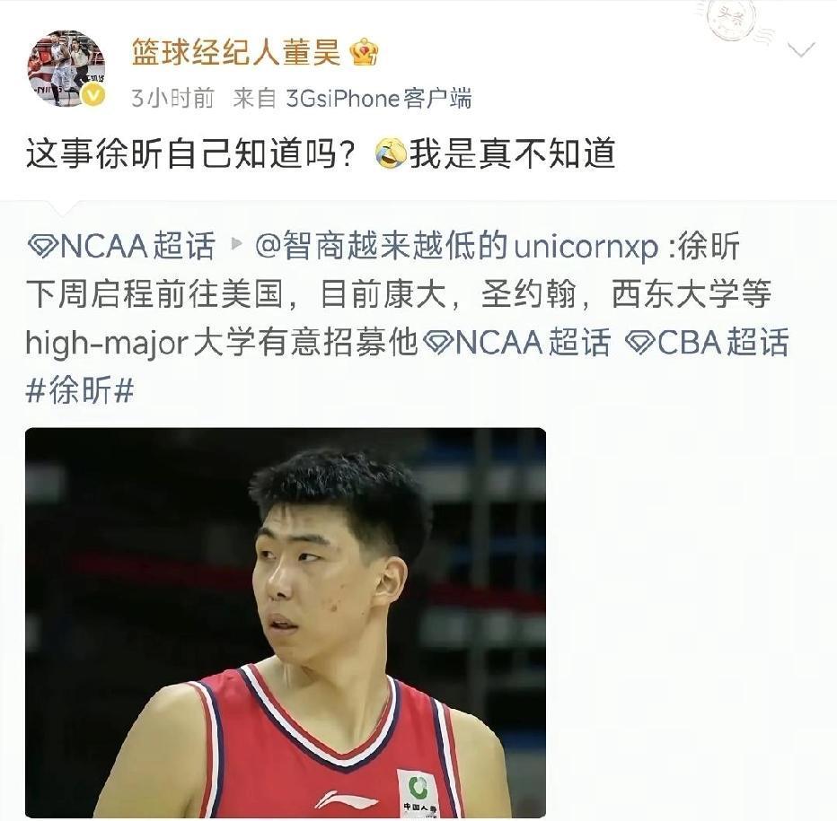 别造谣和转发徐昕去NCAA了。经纪人已经否则，徐昕自己都不知道这事。无非就是自媒