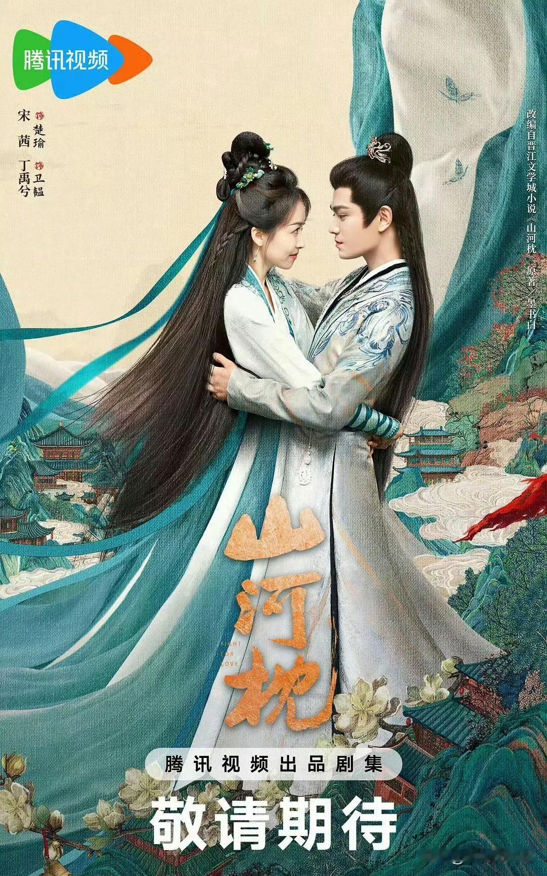 《山河枕》定档10月30日，大家已经搓手期待了！

这部古装爱情剧由宋茜、丁禹兮