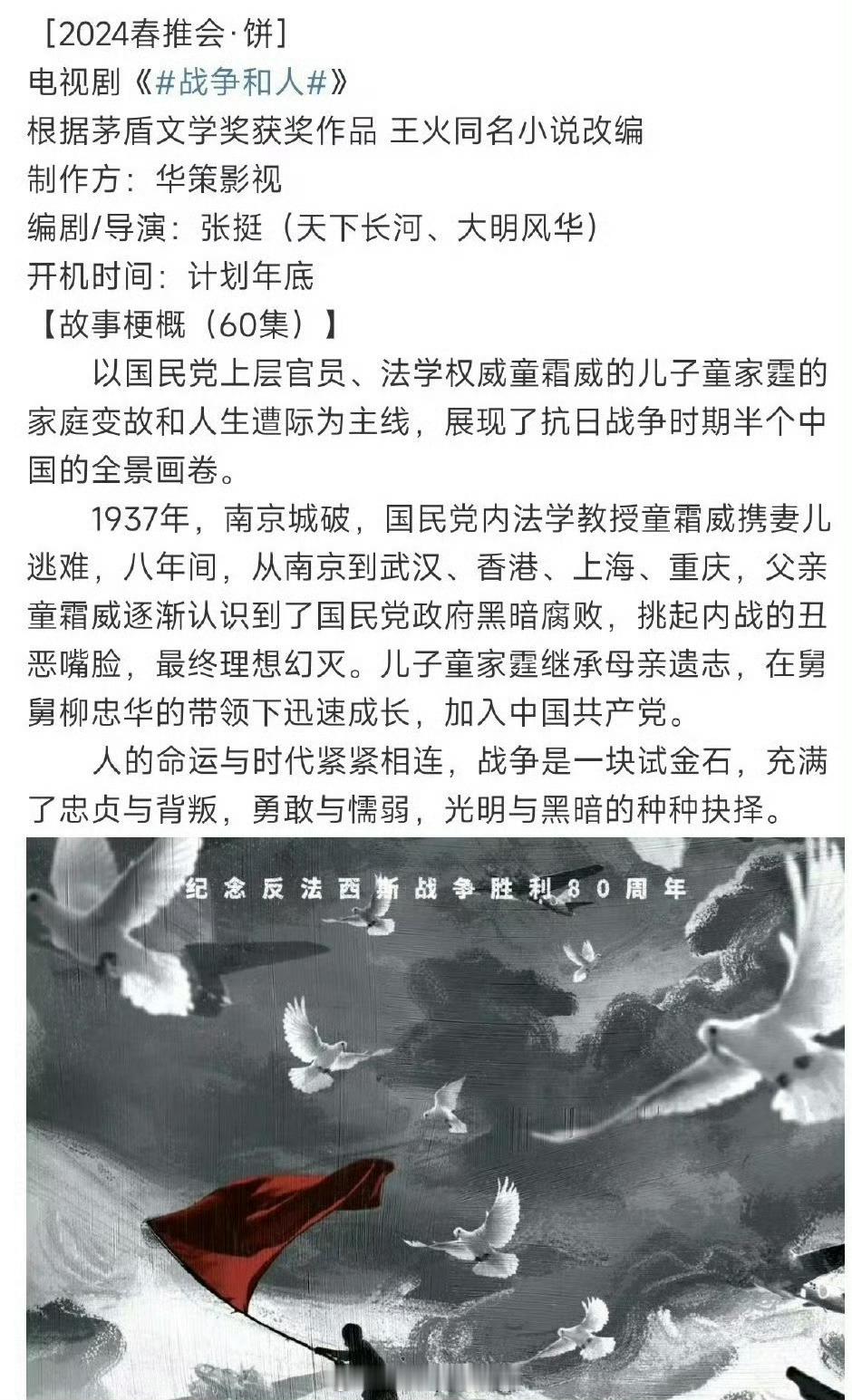 华策剧集《战争和人》白敬亭、于和伟 