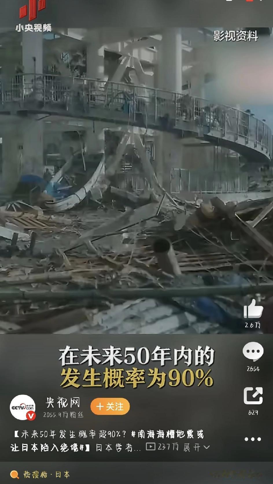 最近，超级地震或致日本国家崩塌   这个话题直接刷屏了。日本学者一句“会引发国难
