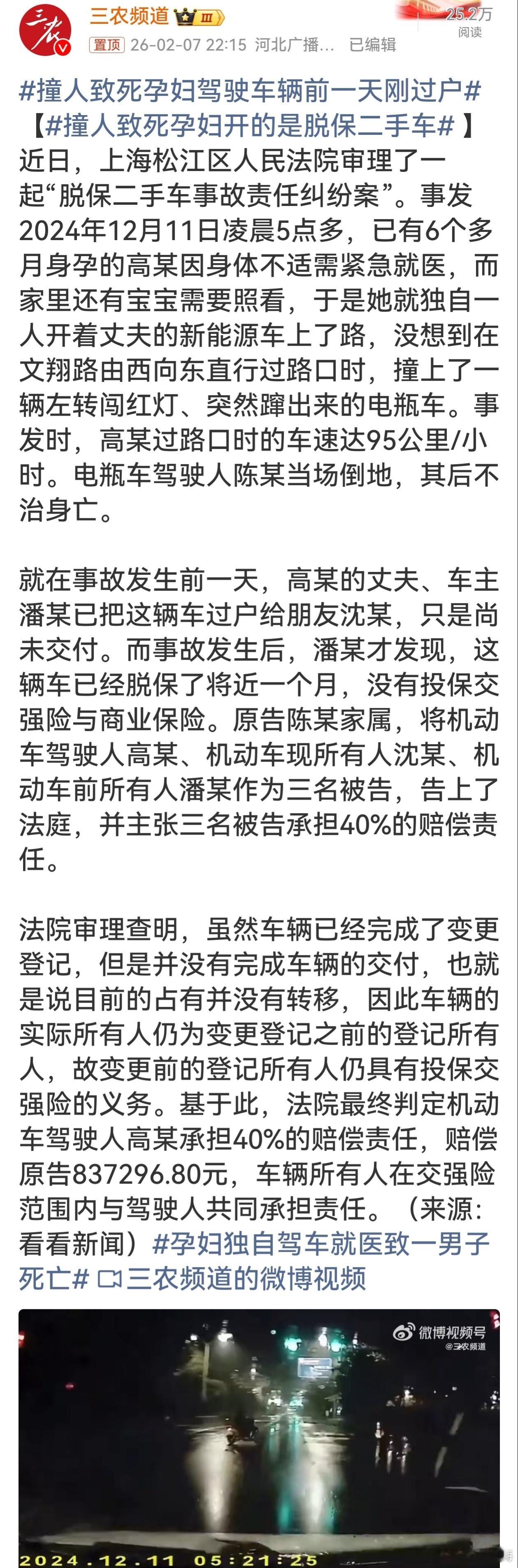 撞人致死孕妇开的是脱保二手车孕妇驾车撞人致死，事发前车辆刚过户且脱保，情况复杂。
