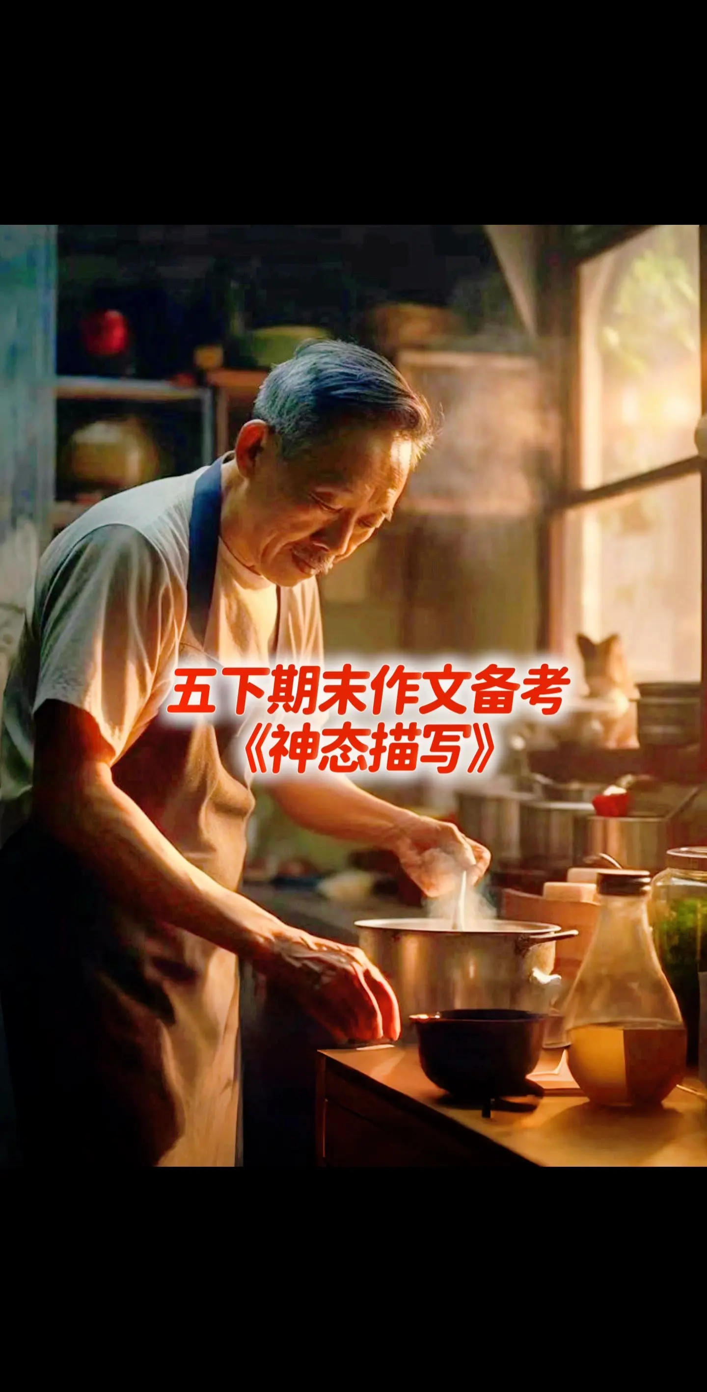 宝妈们，小学五年级下册，期末考试作文备考《神态描写》，同步优秀范文《他失望了》， 拿去给孩子练吧！