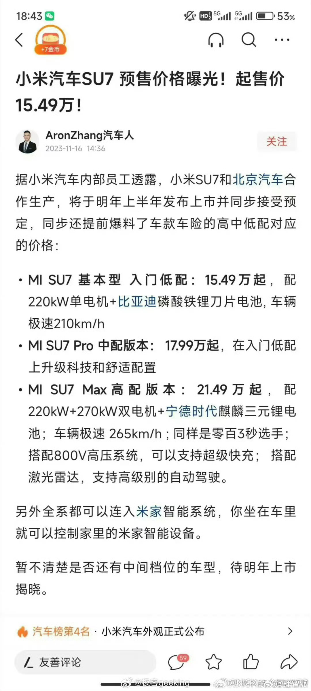 毫无根据的瞎b爆料，小米汽车要是定15万我吃一个雷军！ ​​​