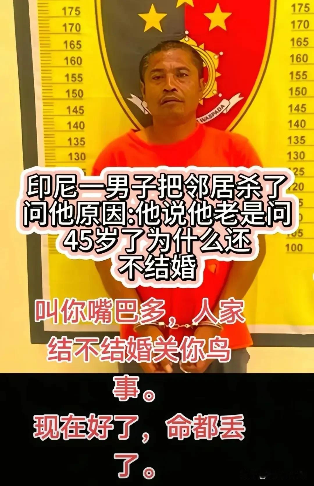 吓我一跳，刚看的时候还以为是国内的新闻呢！
原来是印度尼西亚的！
要说这邻居也确