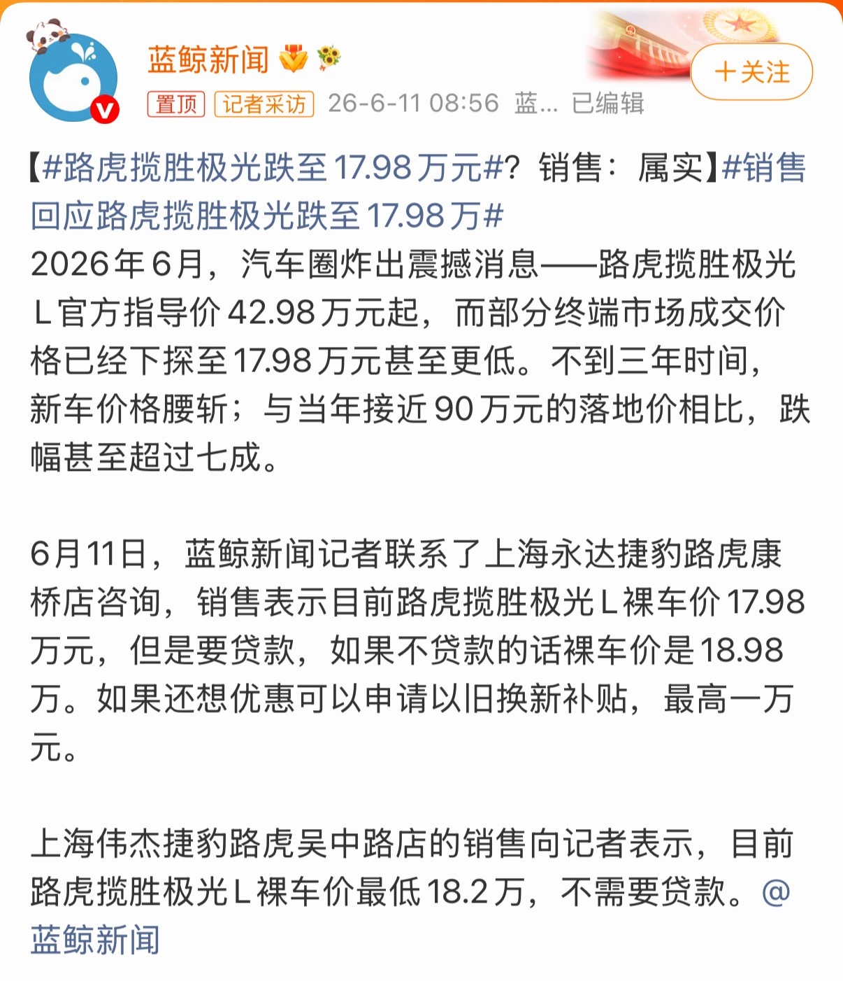 17万就可以开路虎了，以前那句“怕兄弟过的苦，更怕兄弟开路虎”是不是也要更新素材