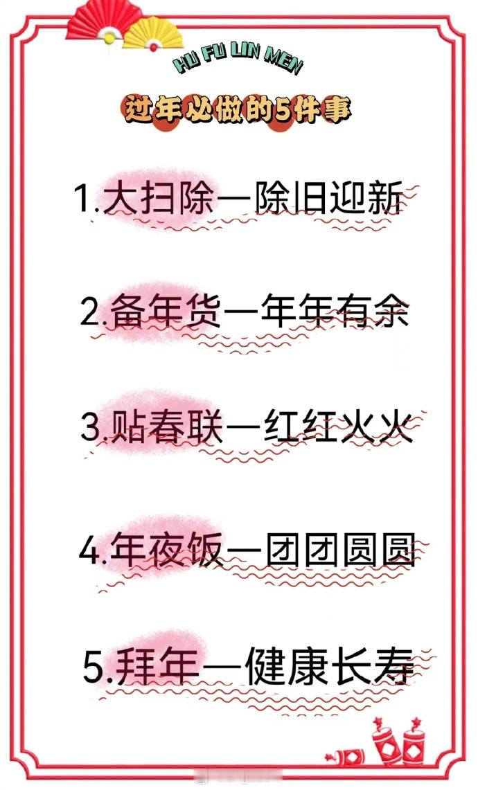 #过年必做的5件事#，恐怕现在大家已经很难精确的列出五件事情来了，因为年味儿早已