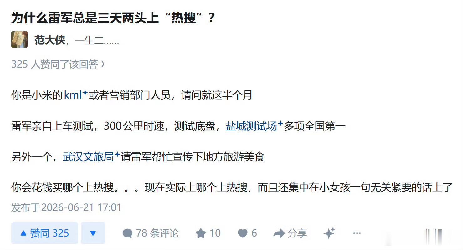怪只怪雷军造车太拼了，总是亲自上场，而且这些都是纯天然的热搜，根本就不需要买，加