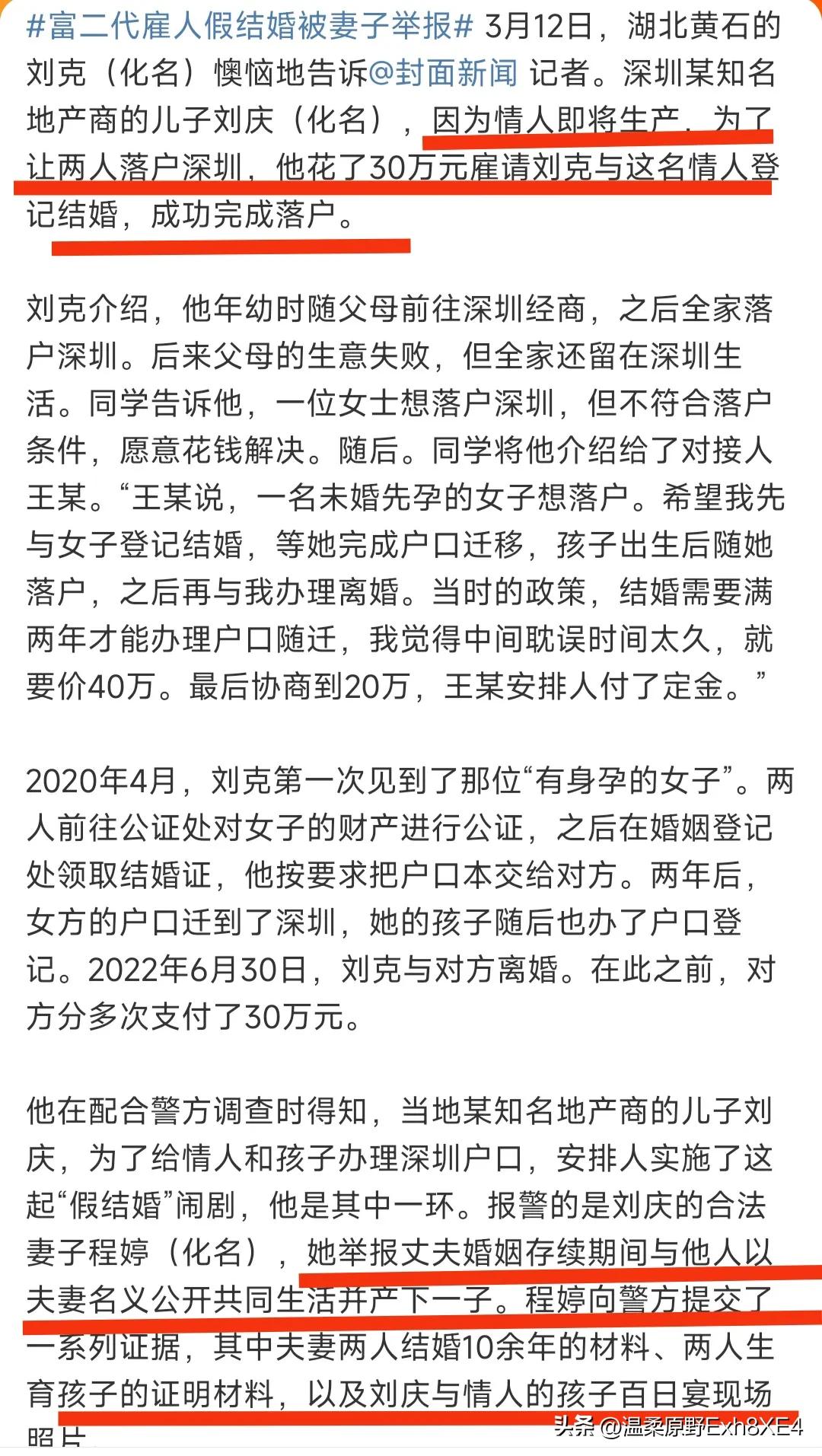 这个富二代真会玩！

深圳百亿富豪的公子，为了给即将生产的情妇落户，竟然花30万