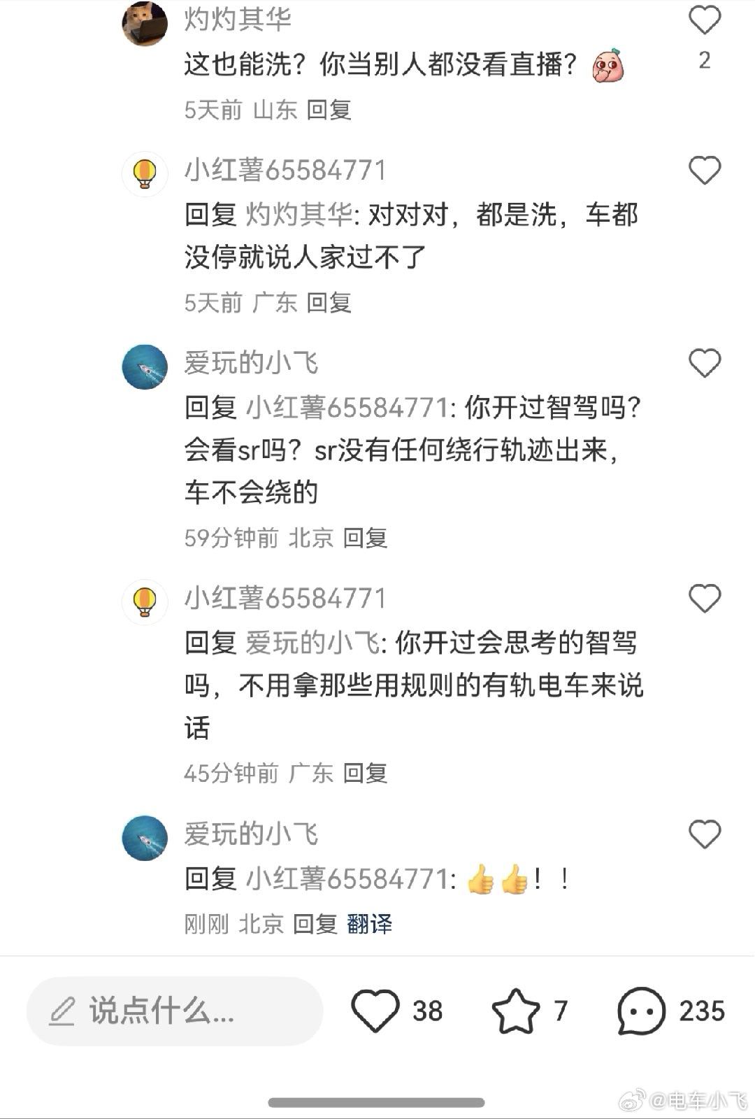 隔壁刷到的一个评论，会思考的智驾？用规则的有轨电车？只能说too young t