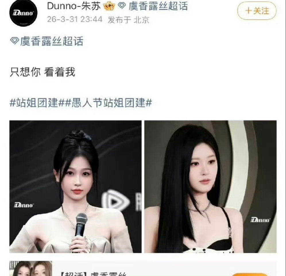 朱志鑫和苏新皓的cp粉发了虞书欣和赵露思😂 