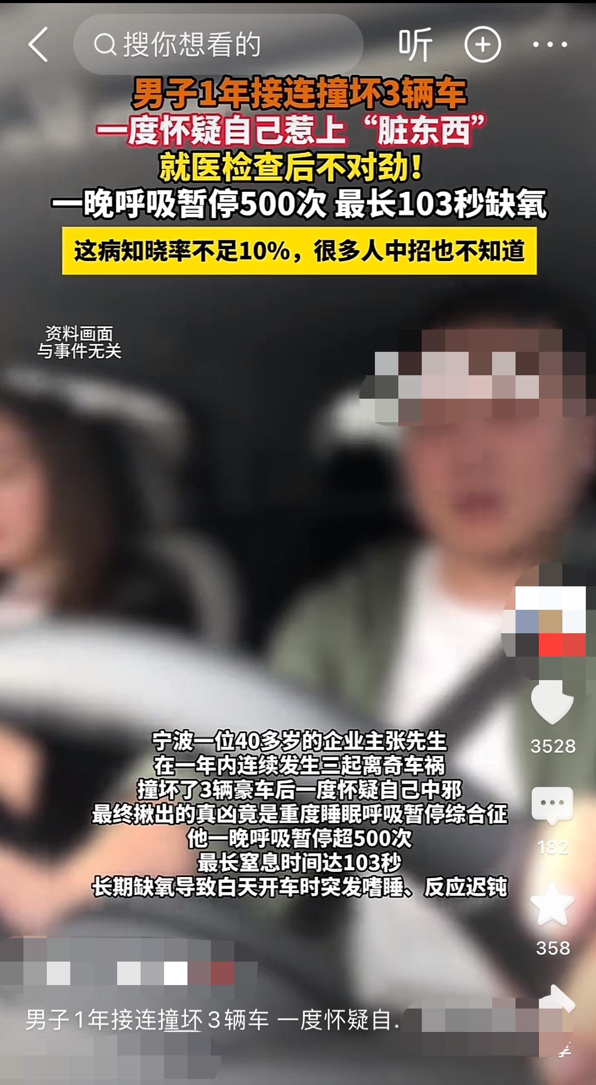 一年撞坏3辆豪车，是“中邪”还是病？

“我是不是中邪了？”在浙江宁波，40多岁