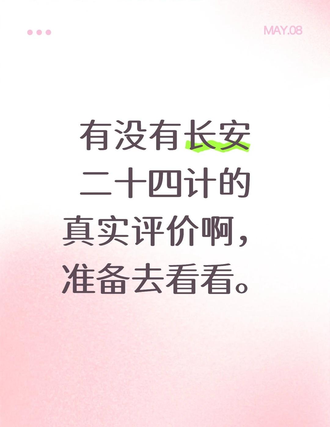 有没有长安二十四计的真实评价啊，准备去看看。客观评价 分享一部最近看的电视剧 长