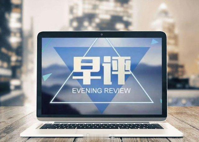 周末市场的消息很多，尤其是科技这边，OPENAI发布会再次发布新模型刺激科技，但