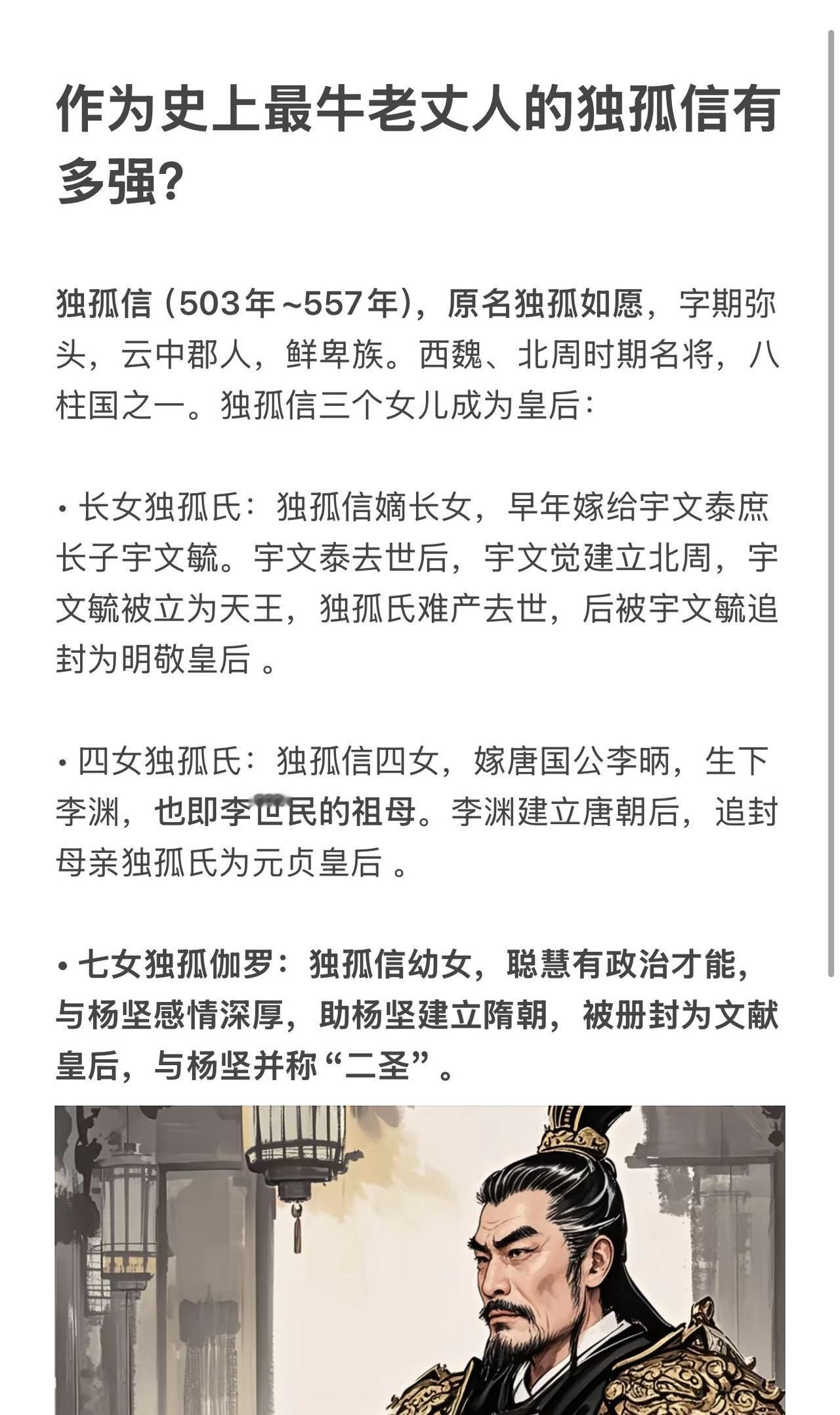 独孤信，史上最牛老丈人，又名独孤如愿。七女便是独孤伽罗南北朝 图说历史 历史 独