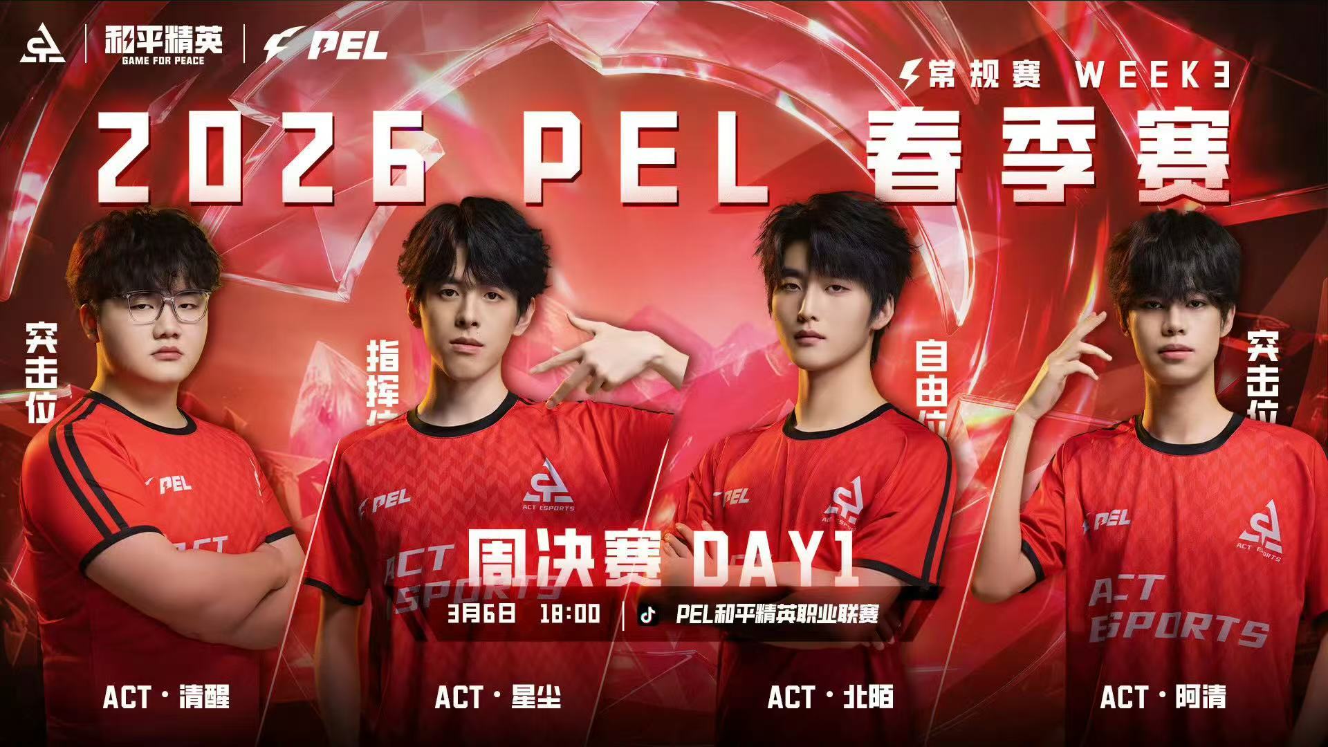 三天激战，全程高能！ 看战队们火力拉满，冲击荣誉之巅！PEL春季赛第三周周决赛和