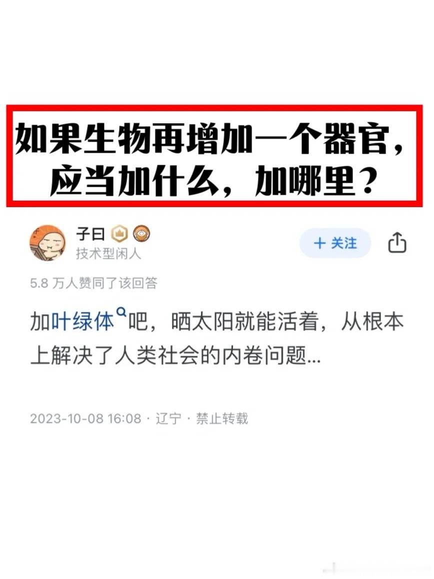 如果生物再增加一个器官，应当加什么，加哪里？#夏日整活日记# ​​​