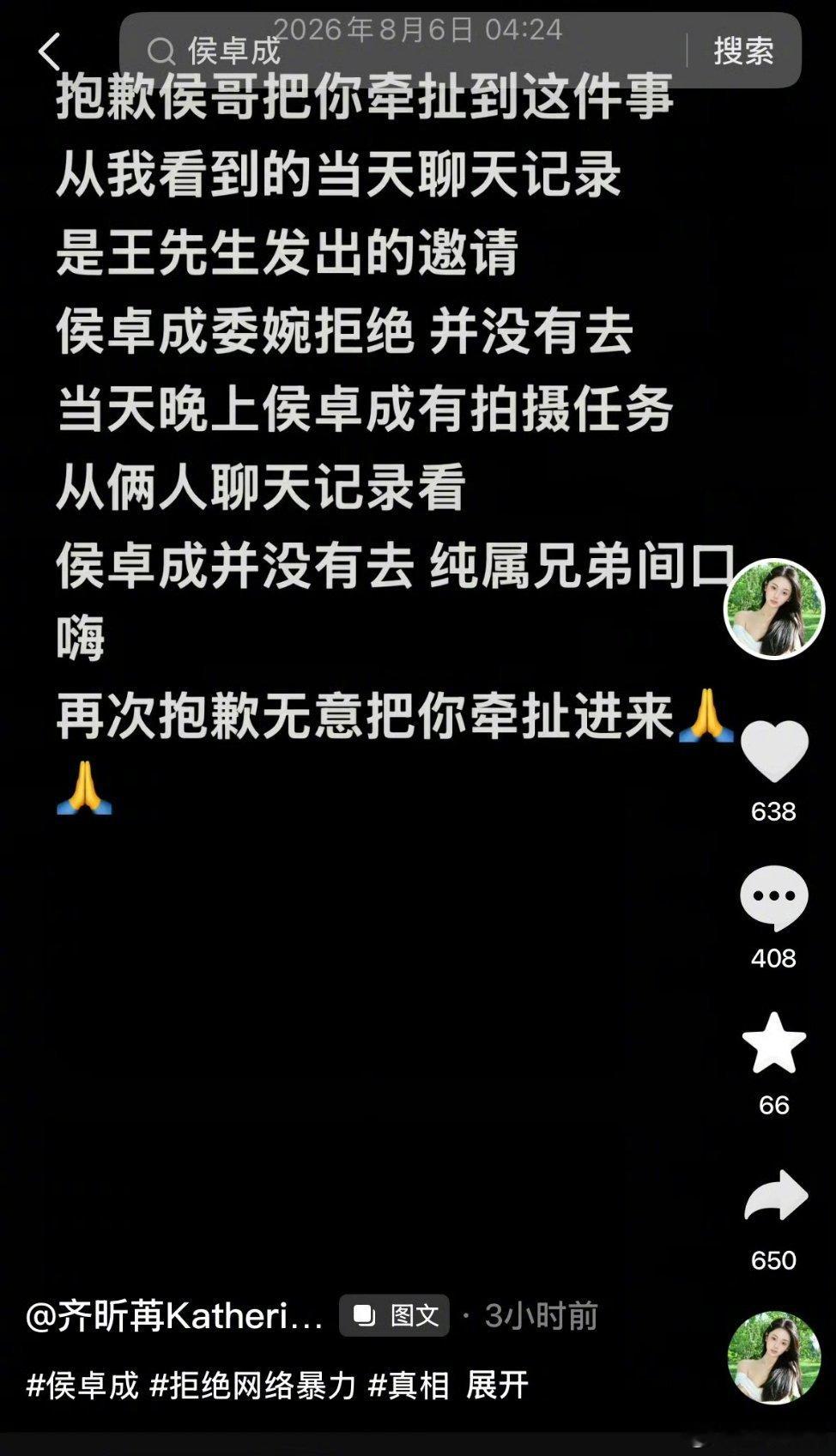 真是差点让兄弟过上好日子了，齐昕苒好体面一女生……侯卓成 王垲智