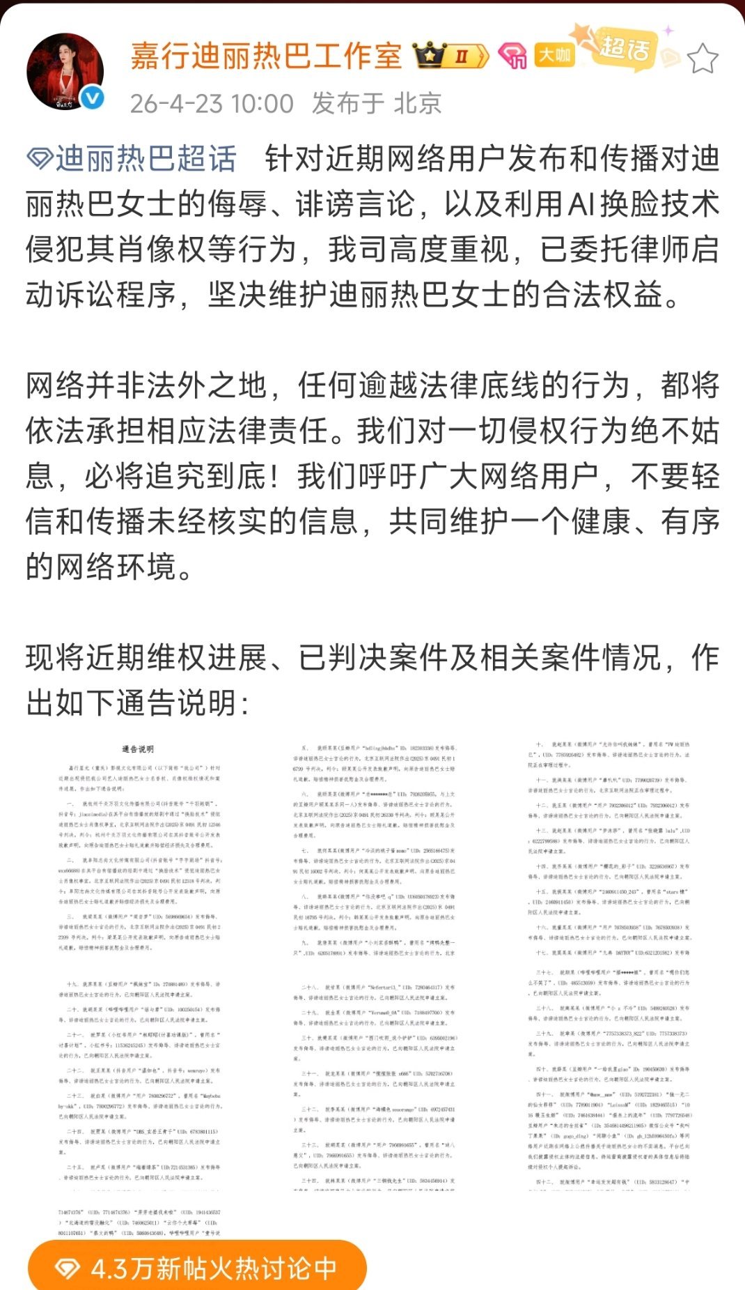 今天迪丽热巴、白鹿、杨紫方都发布了维权声明 