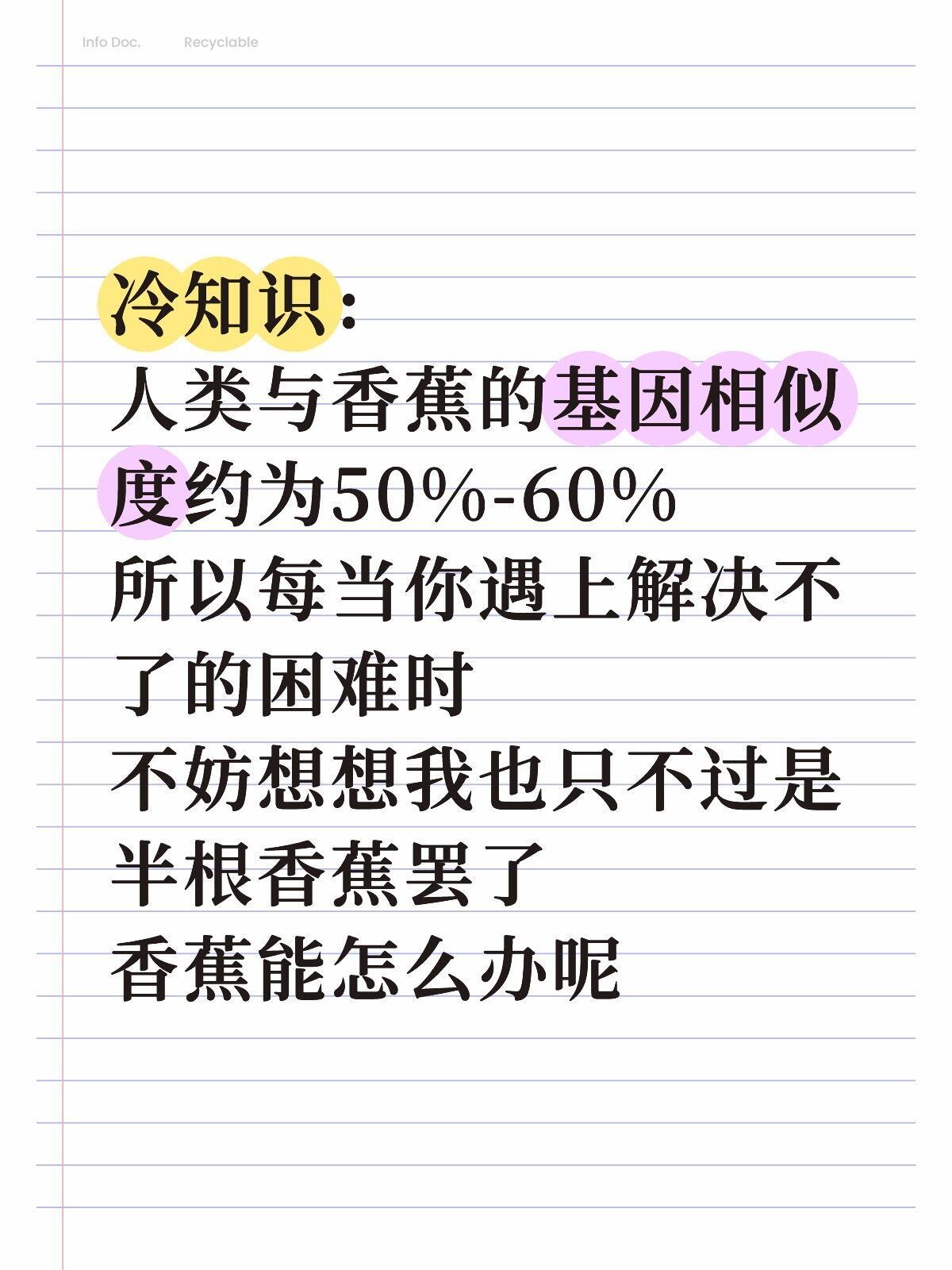 人和香蕉基因相似度50% 