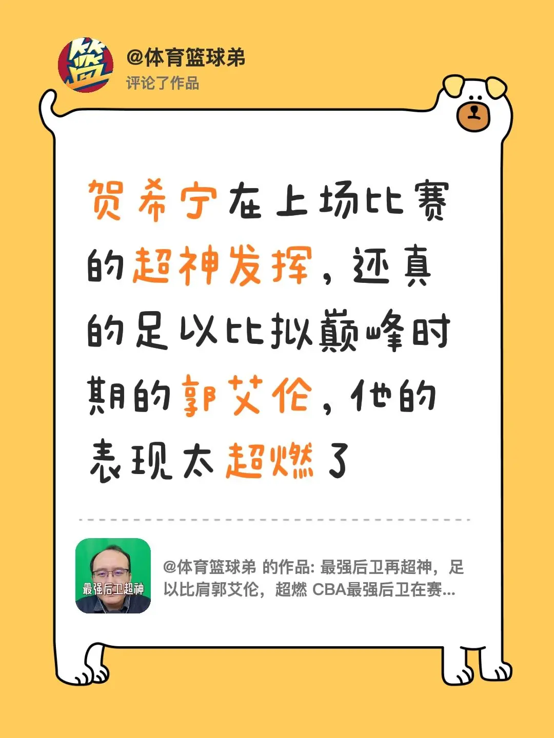 我评论了 的作品： 贺希宁在上场比赛的超神发挥，还真的足以比拟巅峰时期...