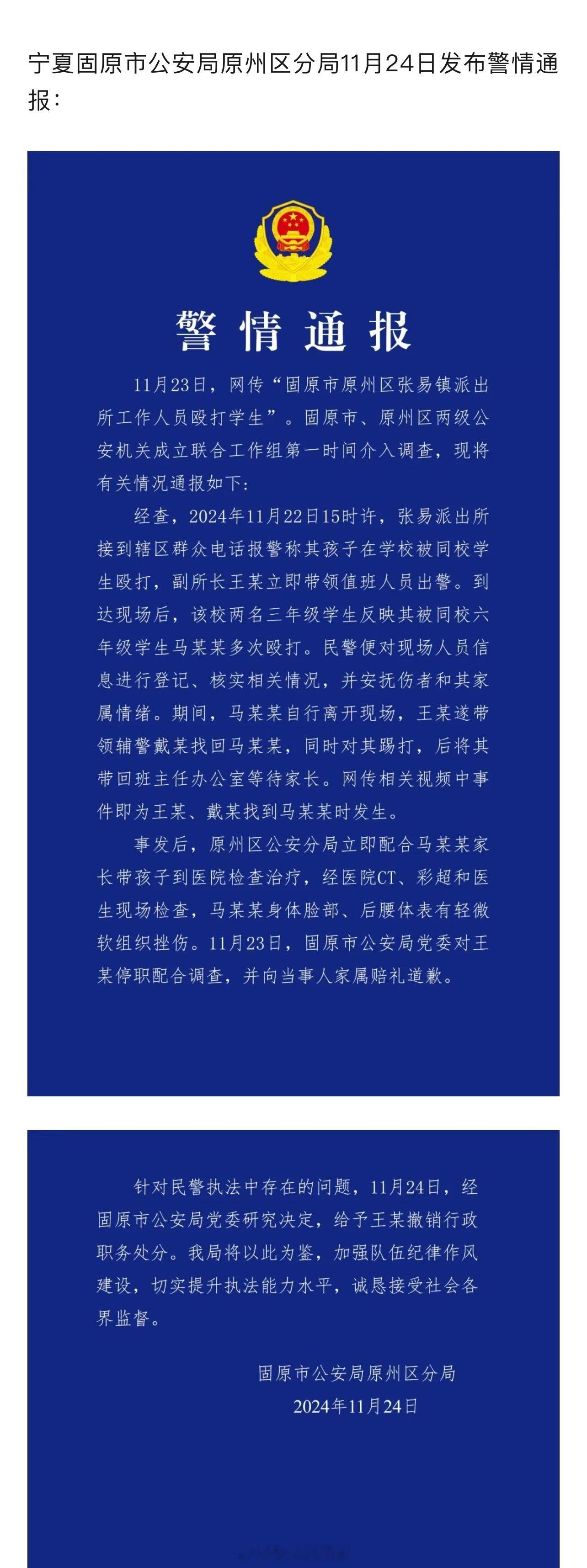 警方通报派出所人员殴打小学生 官方通报副所长踢打小学生事件通报了！省流版：事因就