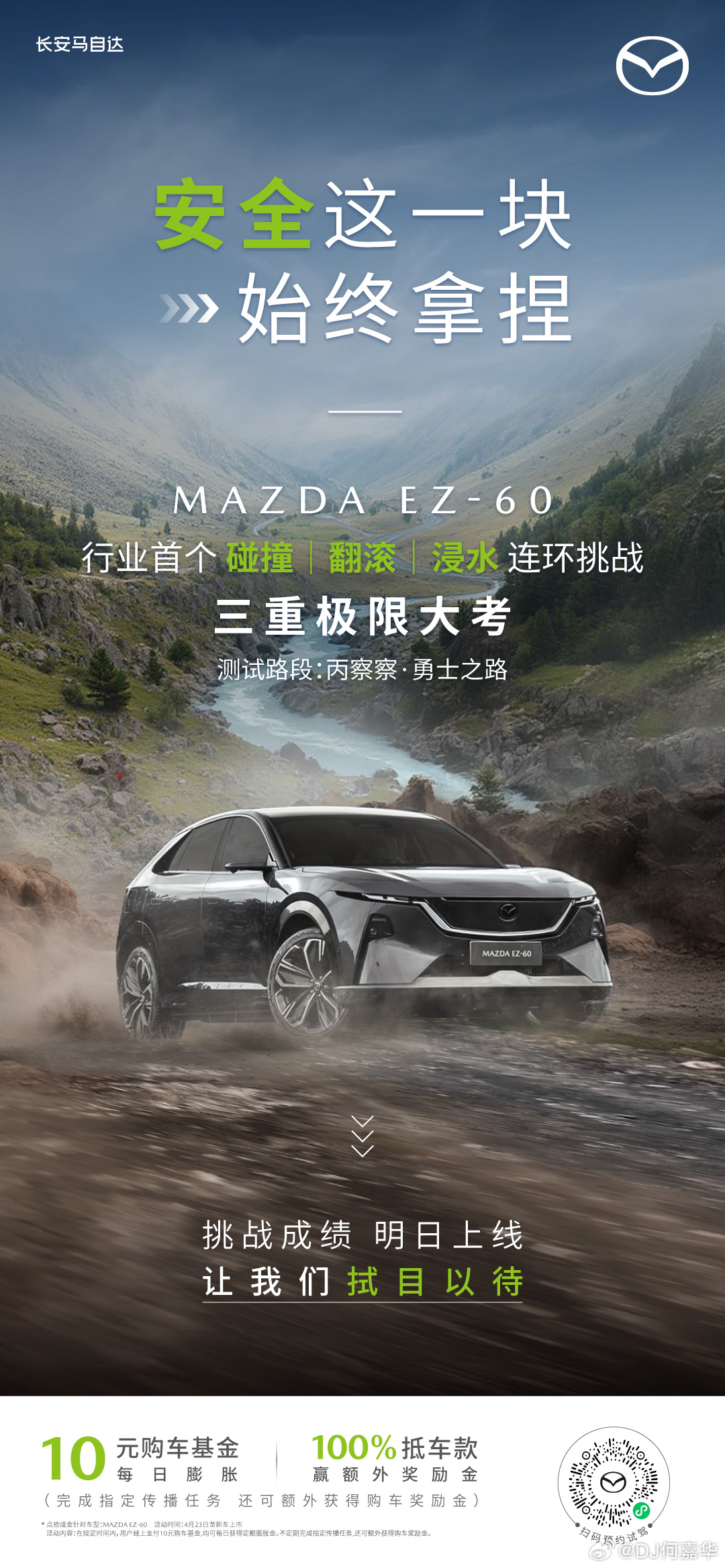 碰撞！翻滚！浸水！丙察察实测，三重极限大考MAZDA EZ-60挑战行业首次碰撞