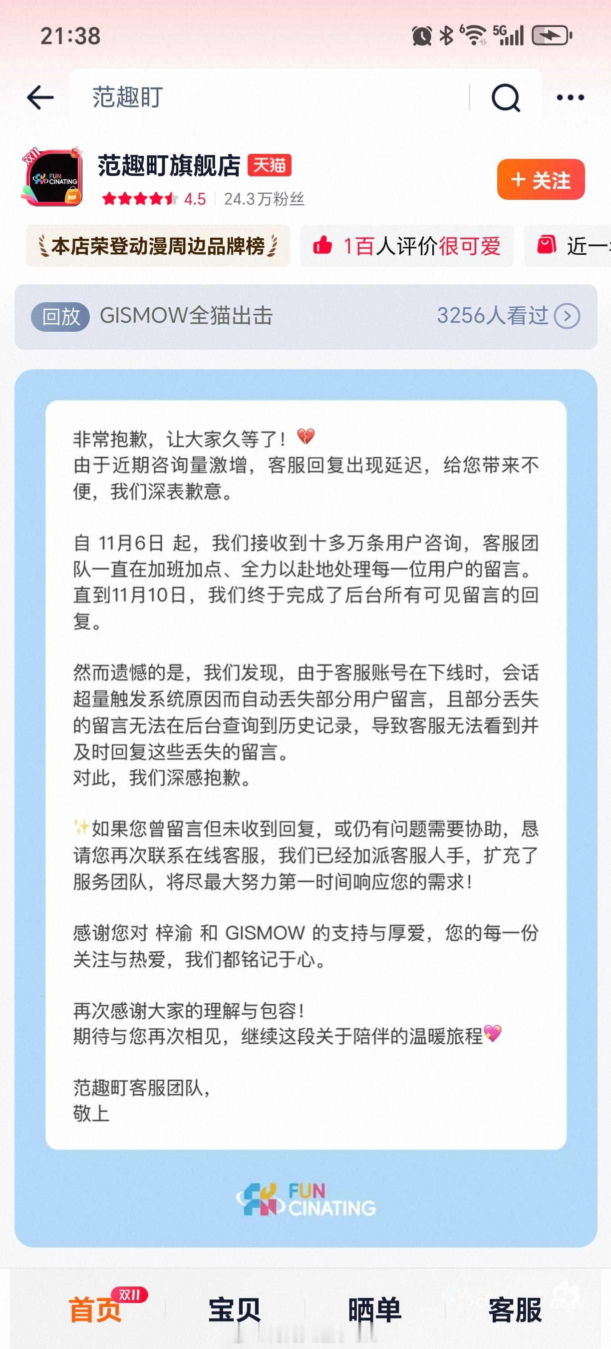 郑朋一共几个商务？三个吧？有没写道歉信的吗？