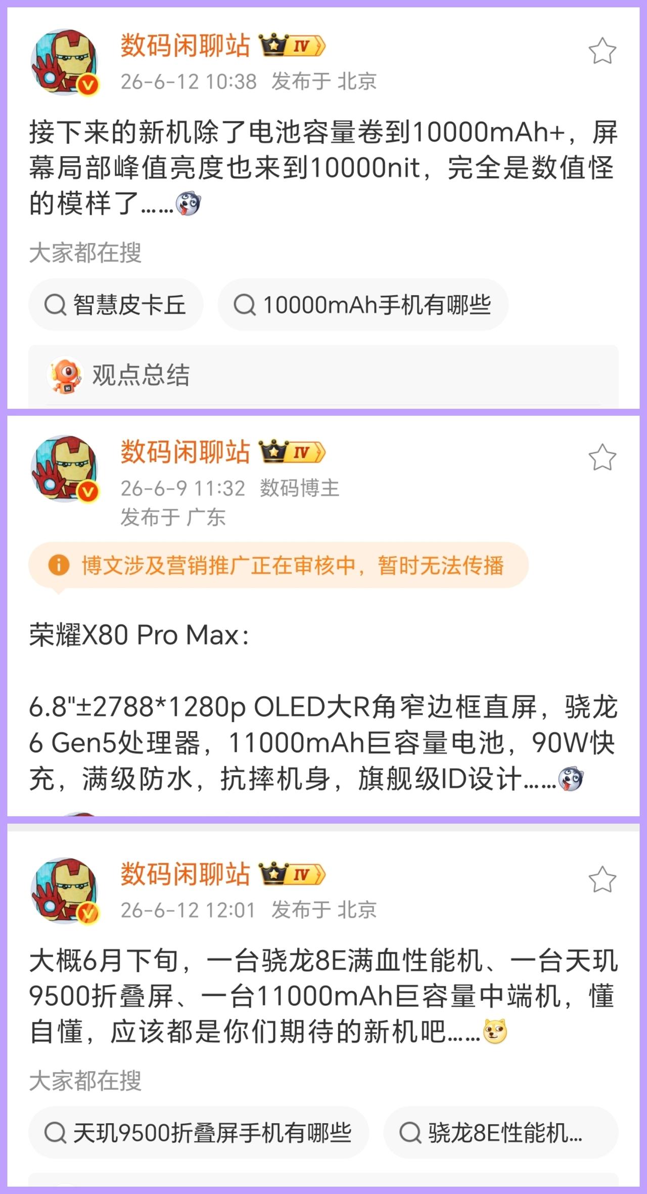 我去，双10000+啊！荣耀X80 Pro Max不但有11000mah的大电池