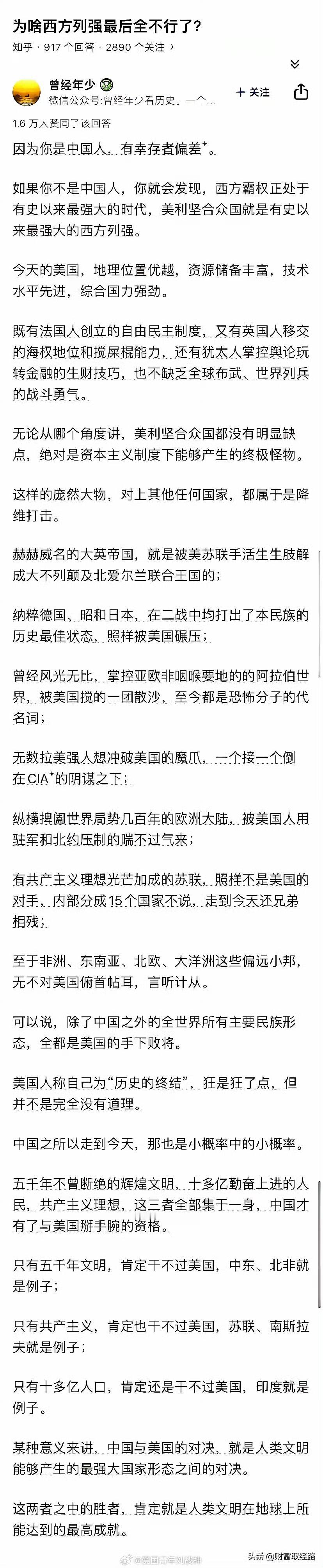 为什么到最后西方列强全都不行了？  