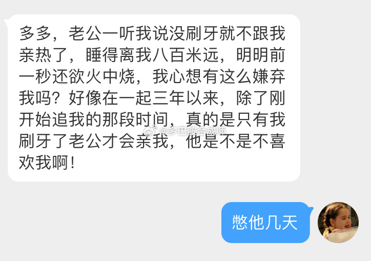 老公是不是不喜欢我了啊？？ ​​​
