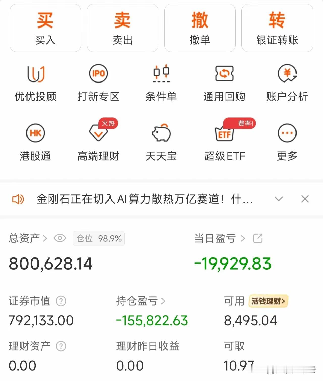 上周五追高，两天亏了6个点，2万块没了。

看到一位股民的分享，他说自己上周五买