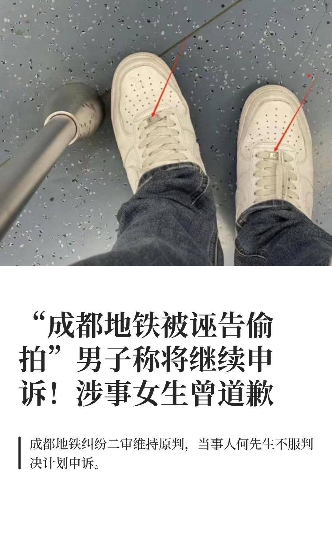 关于成都地铁误会偷拍案的二审判决出来了，法院维持原判，认为当时质疑男方偷拍的两名